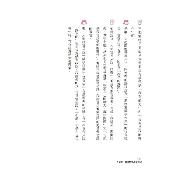 3歲起，阿德勒式勇氣育兒